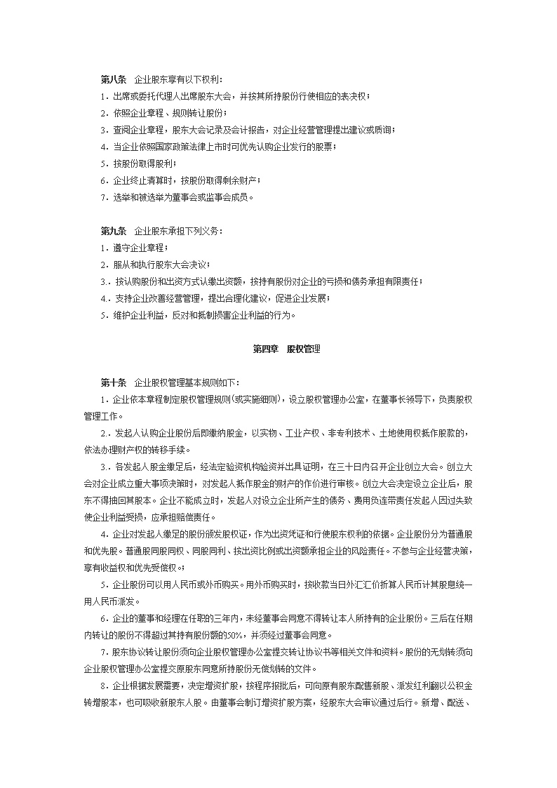 股份有限公司章程模板7