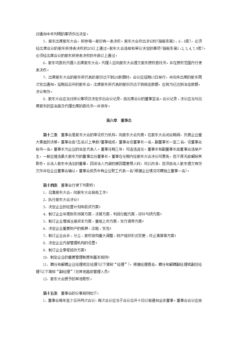 股份有限公司章程模板7
