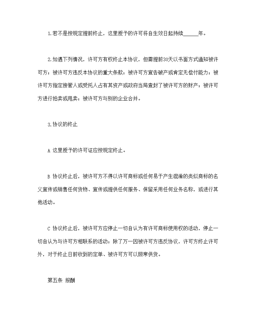 国际(非独占)商标使用许可合同模板