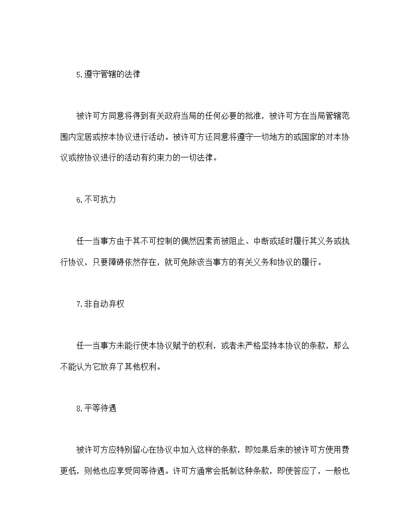 国际(非独占)商标使用许可合同模板