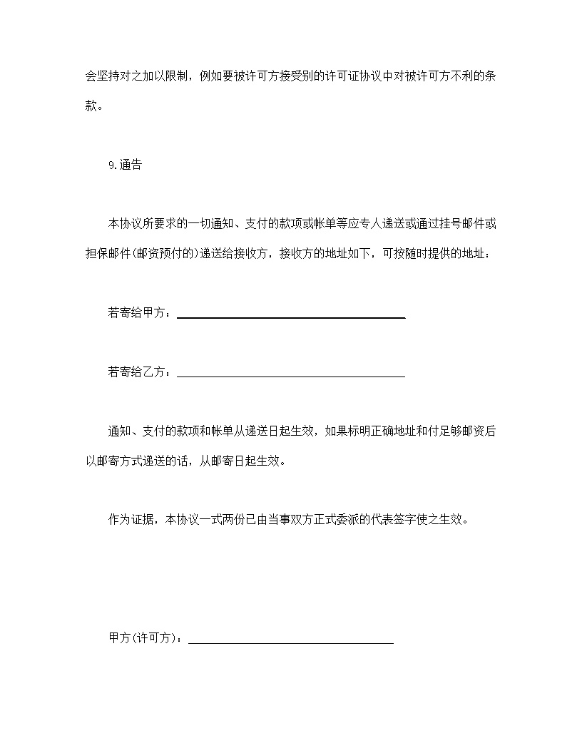 国际(非独占)商标使用许可合同模板