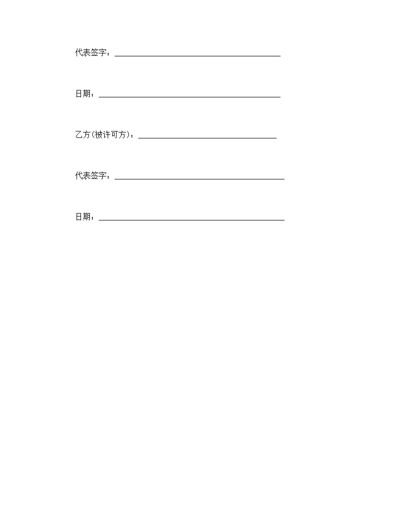 国际(非独占)商标使用许可合同模板