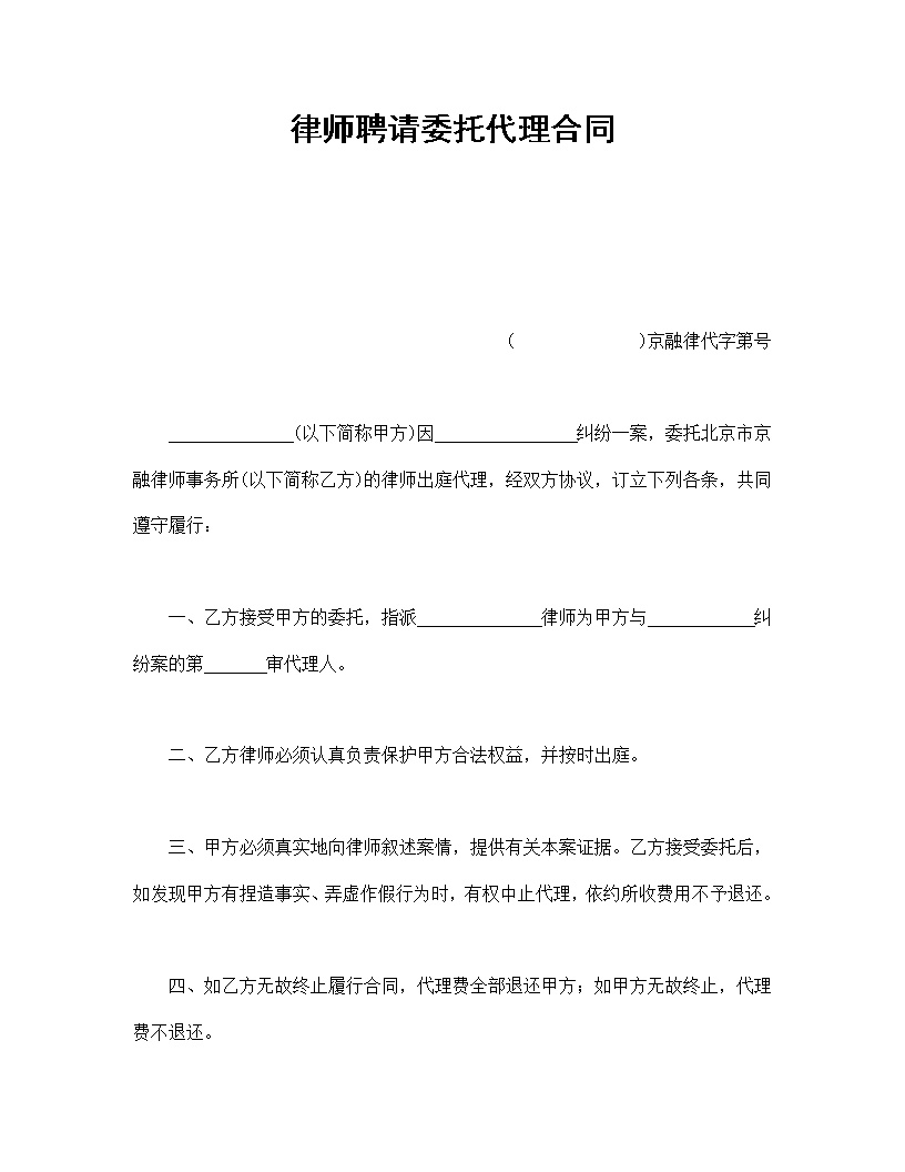 律师聘请委托代理合同模板