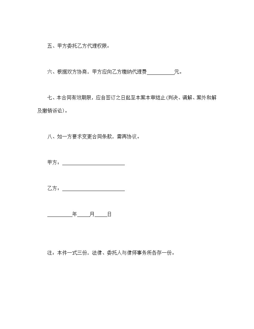 律师聘请委托代理合同模板