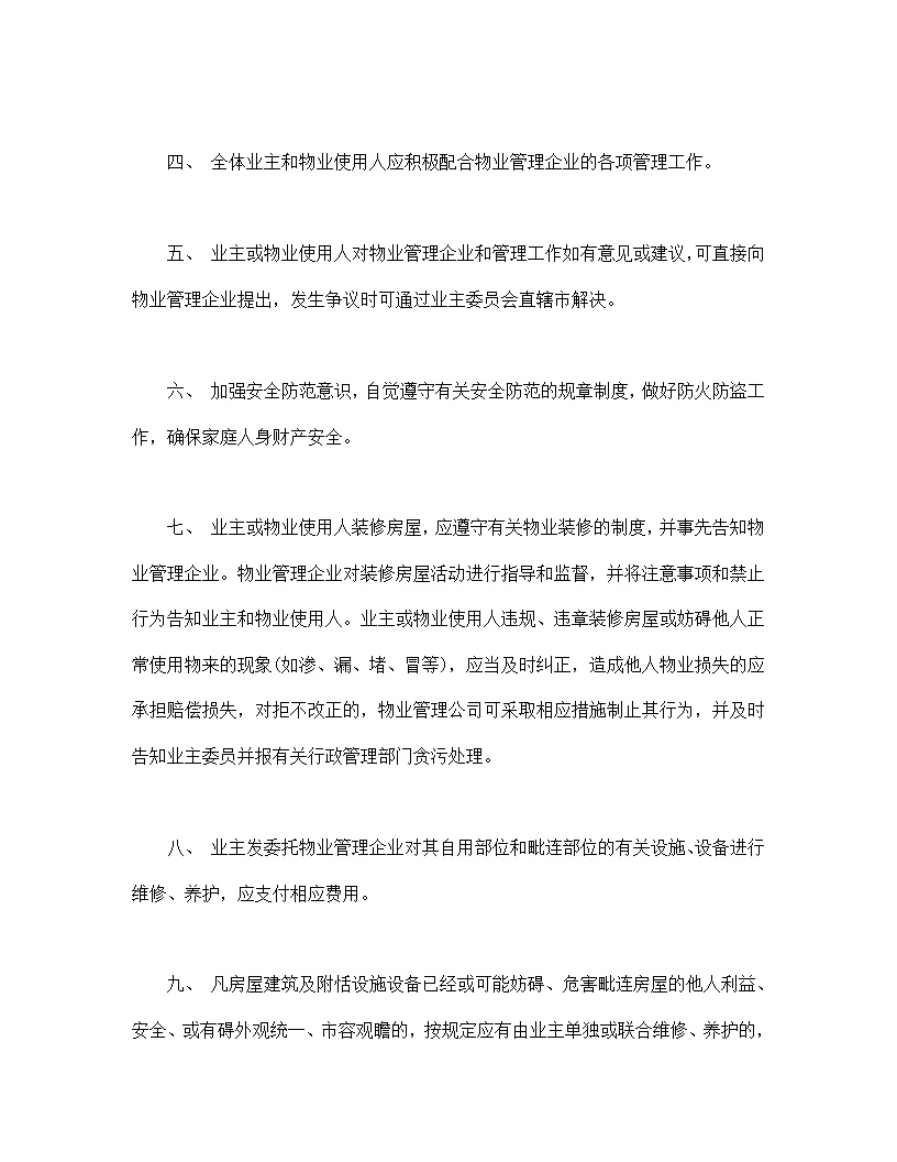 物业管理服务合同模板
