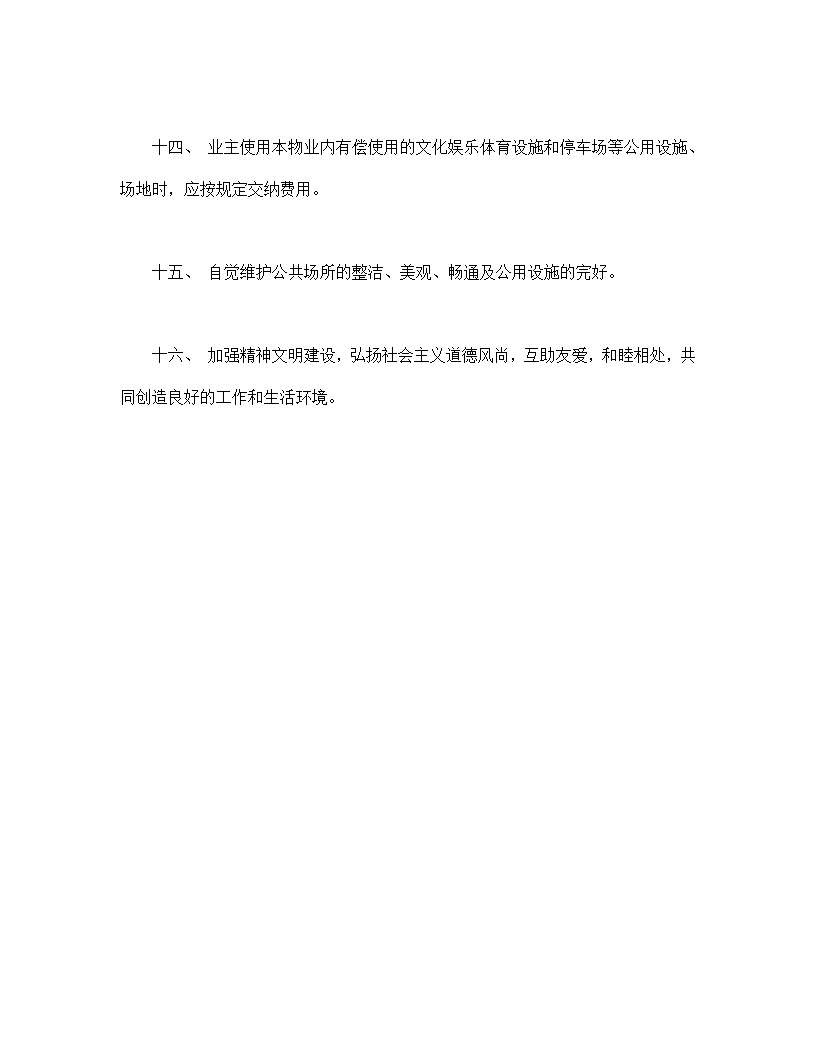 物业管理服务合同模板
