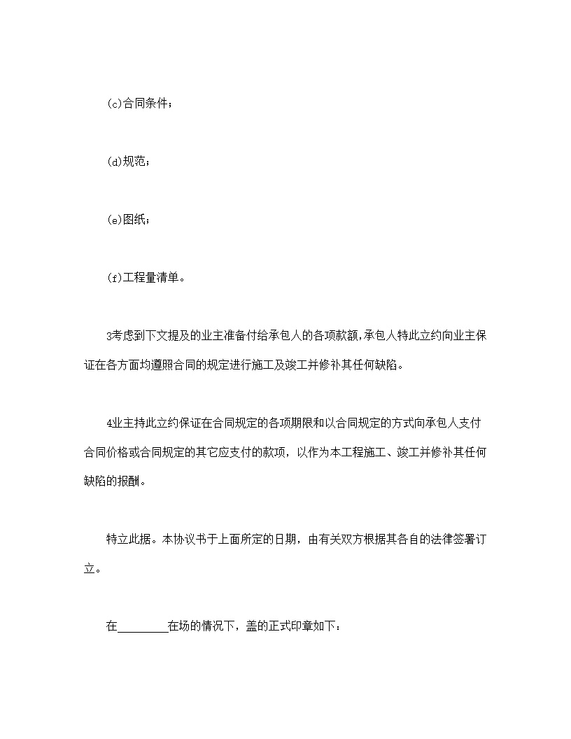 工程建设招标投标合同协议书模板