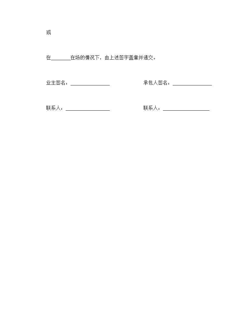 工程建设招标投标合同协议书模板