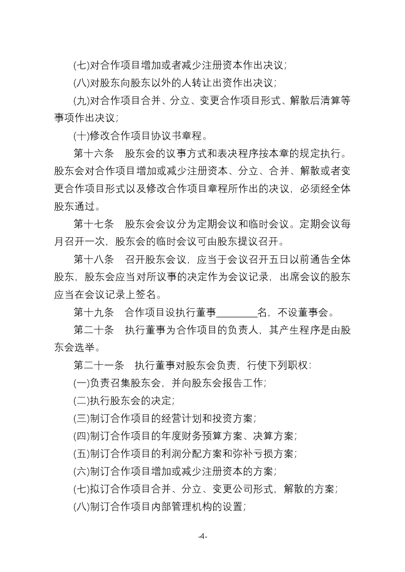 种养殖项目合作协议书模板