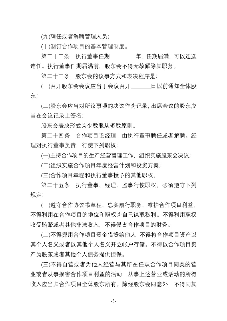 种养殖项目合作协议书模板