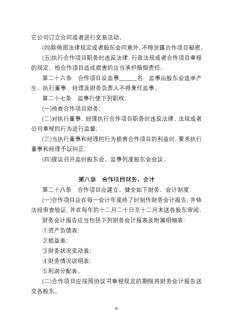 种养殖项目合作协议书模板