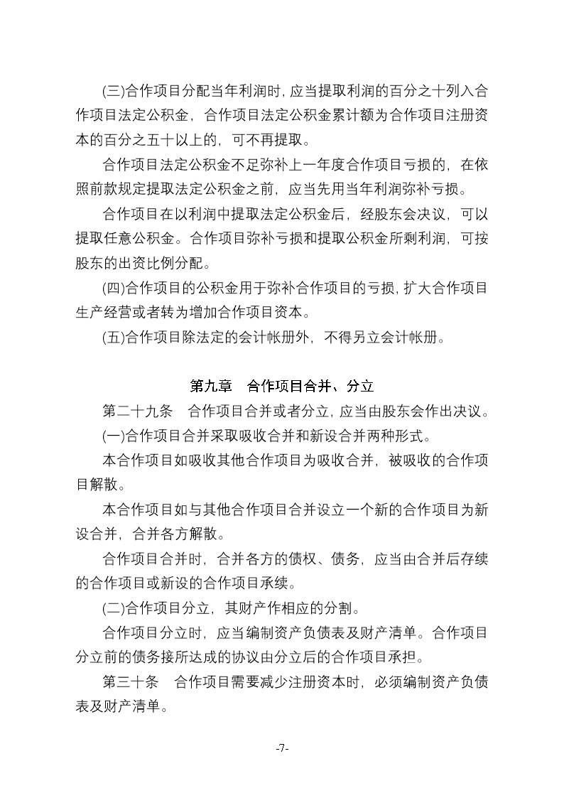 种养殖项目合作协议书模板