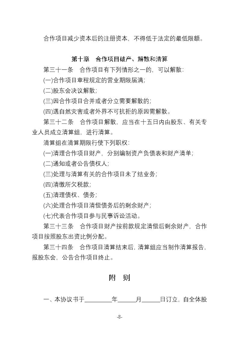 种养殖项目合作协议书模板