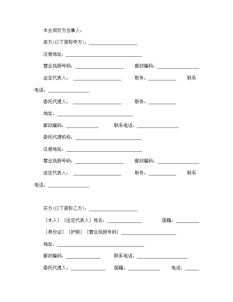 房产购销合同模板4