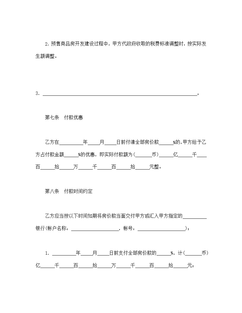 房产购销合同模板4