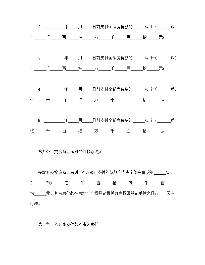 房产购销合同模板4