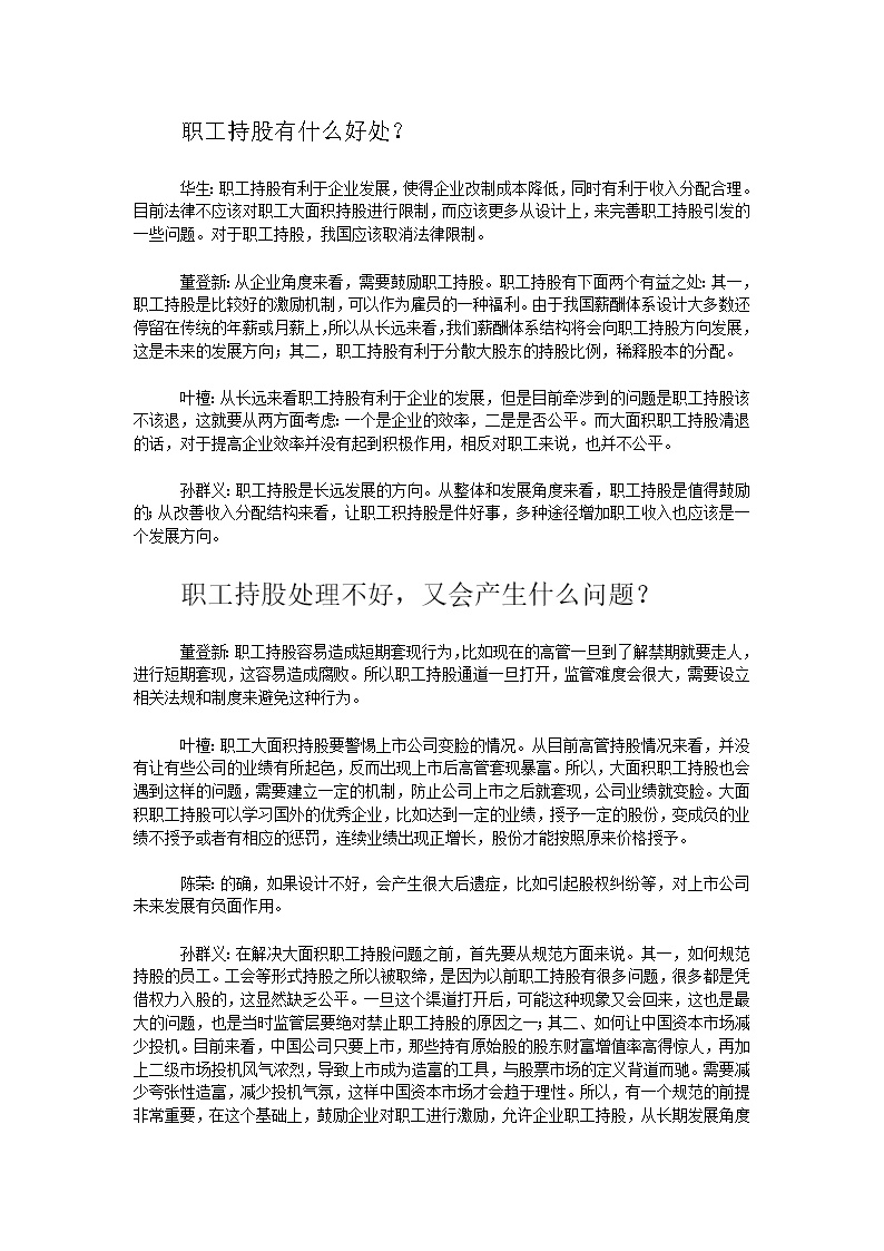 员工持股案例——华为