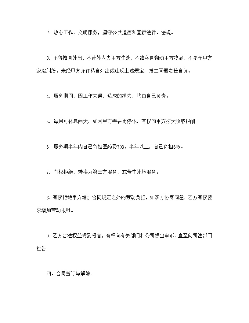 家政服务劳动合同模板