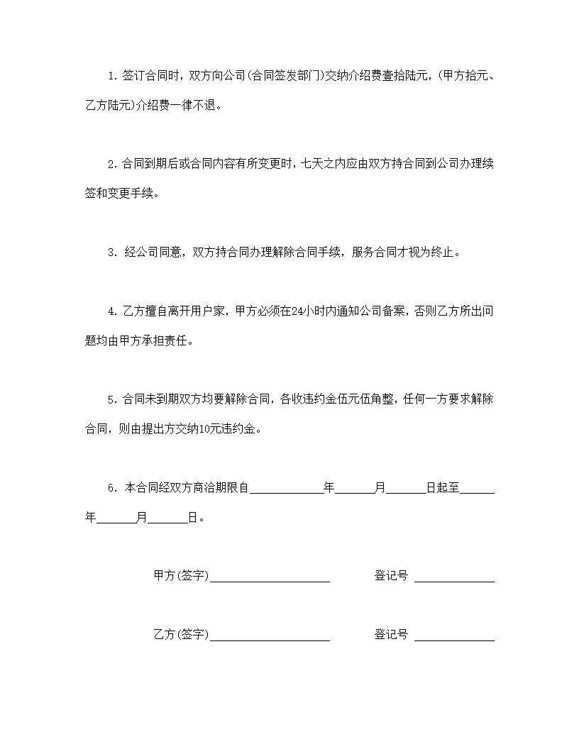 家政服务劳动合同模板