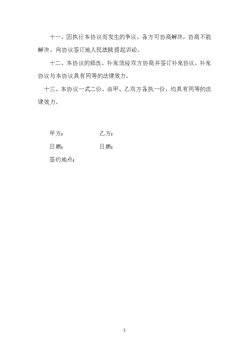 隐名股东投资协议模板