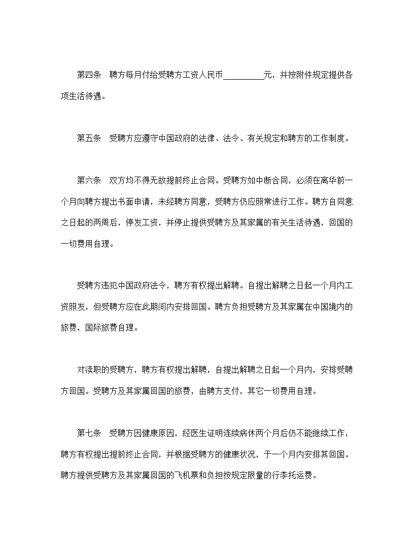 聘请外籍工作人员劳动合同模板