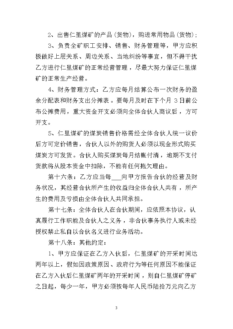 个人新入伙协议书模板1