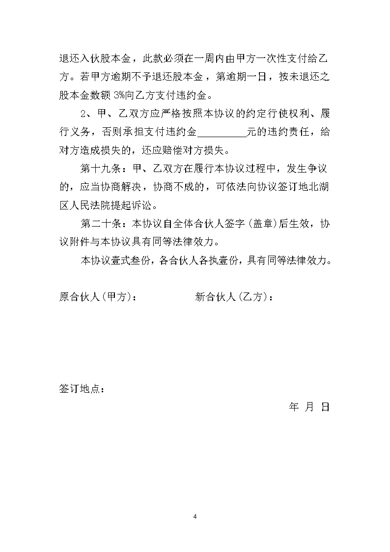 个人新入伙协议书模板1