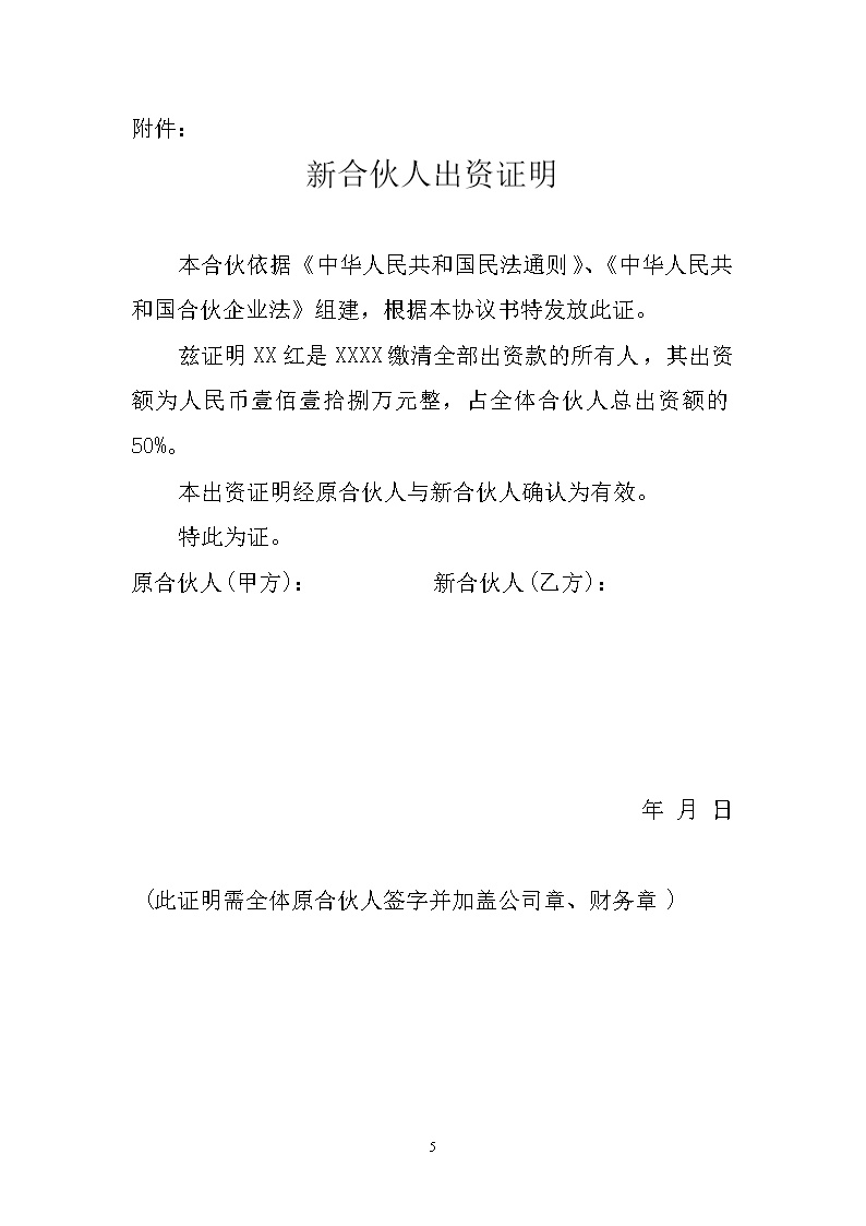 个人新入伙协议书模板1