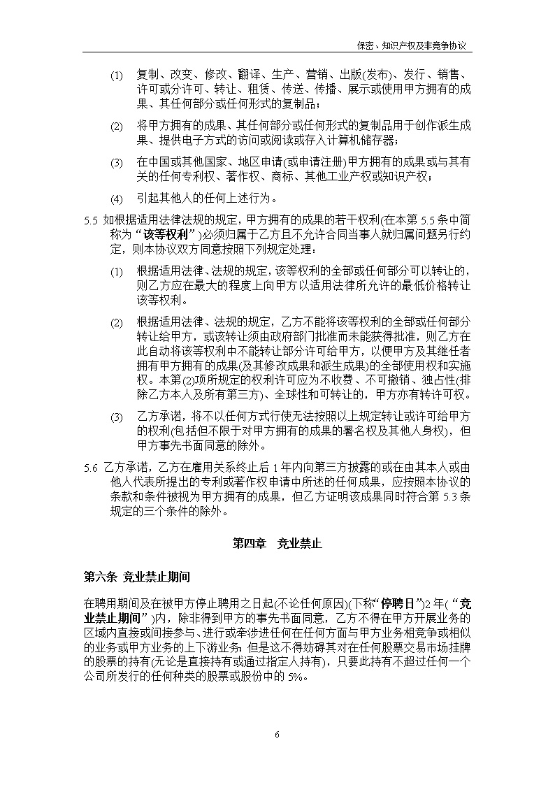 法律服务20-保密知识产权协议