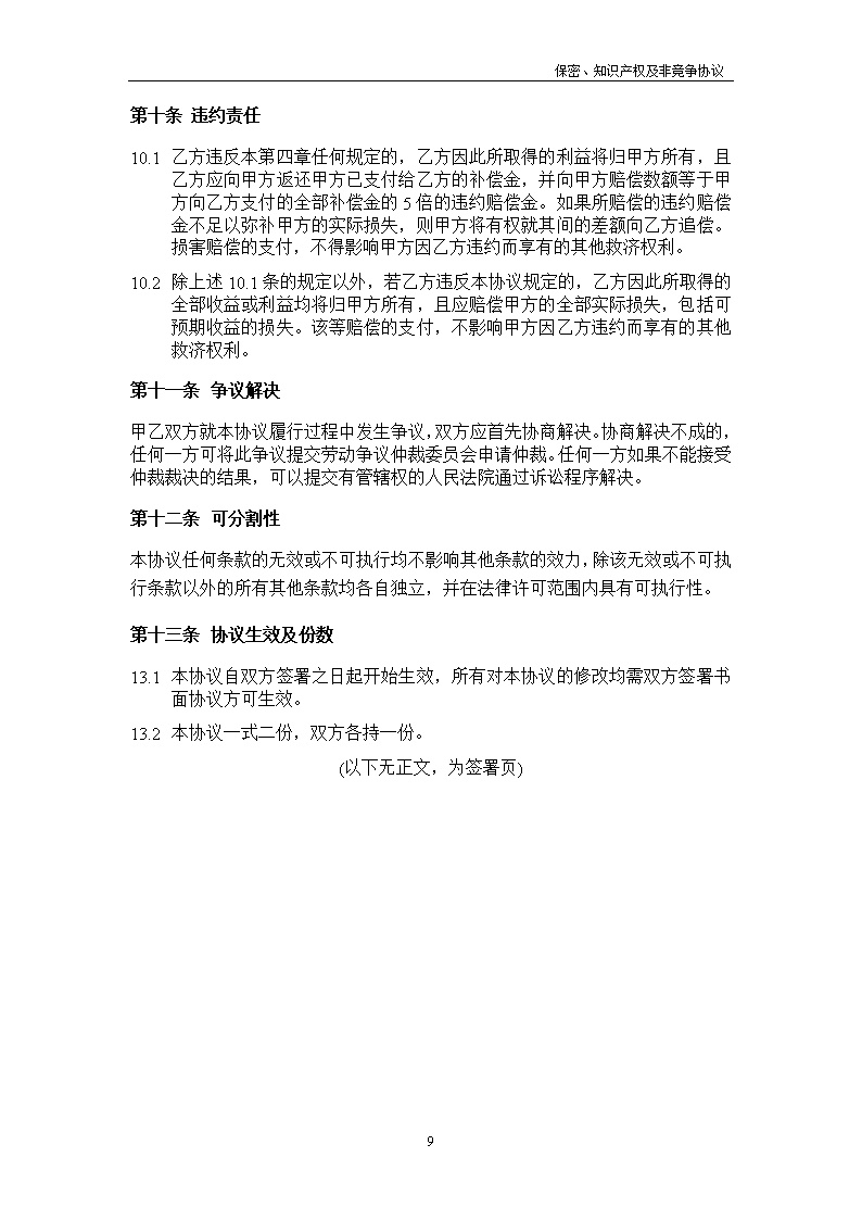 法律服务20-保密知识产权协议
