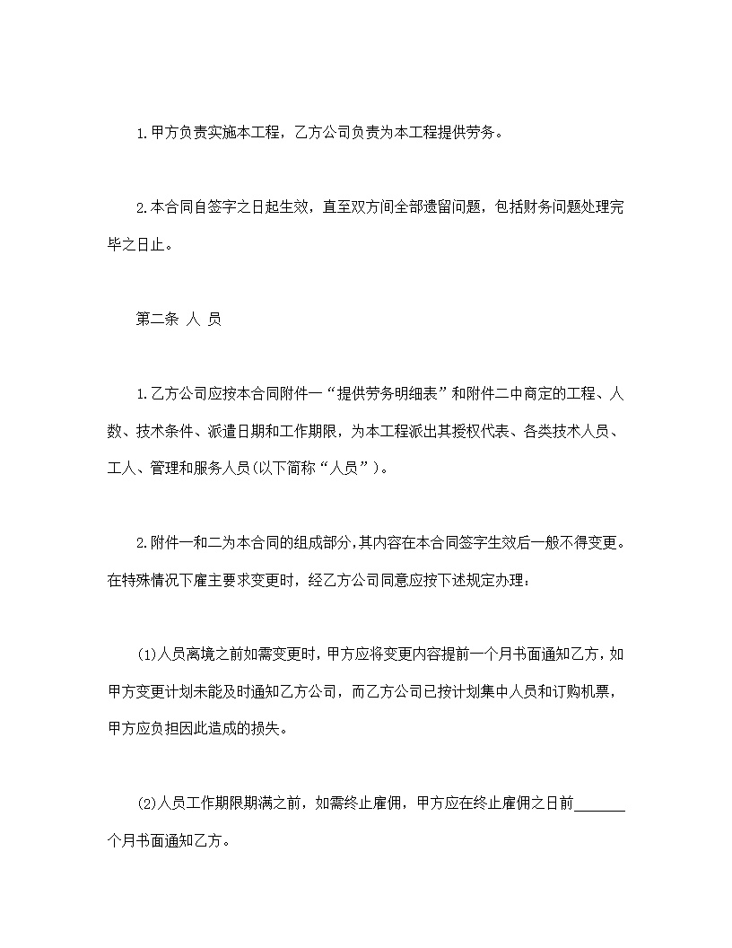 中外劳务合同通用模板