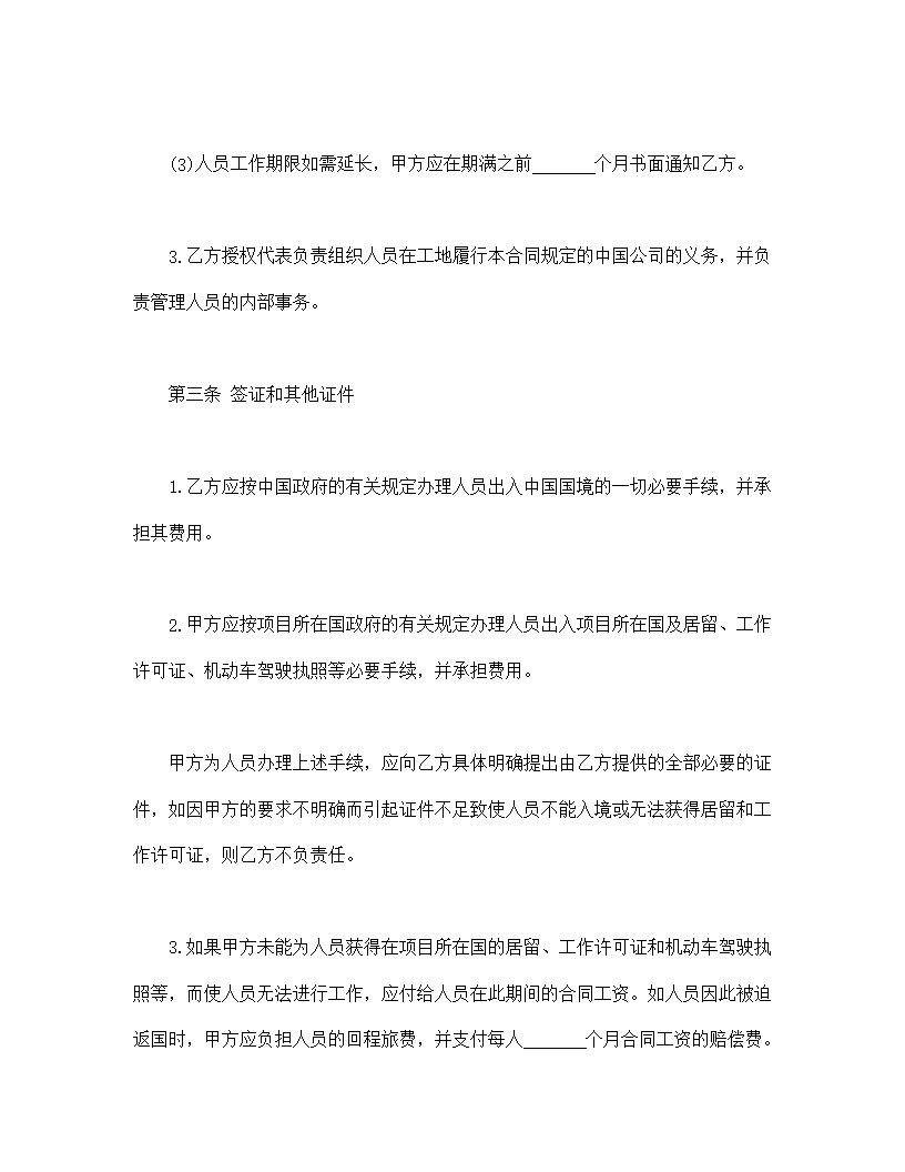 中外劳务合同通用模板