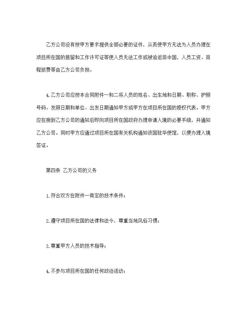 中外劳务合同通用模板