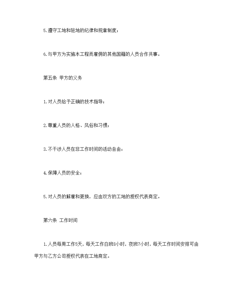 中外劳务合同通用模板