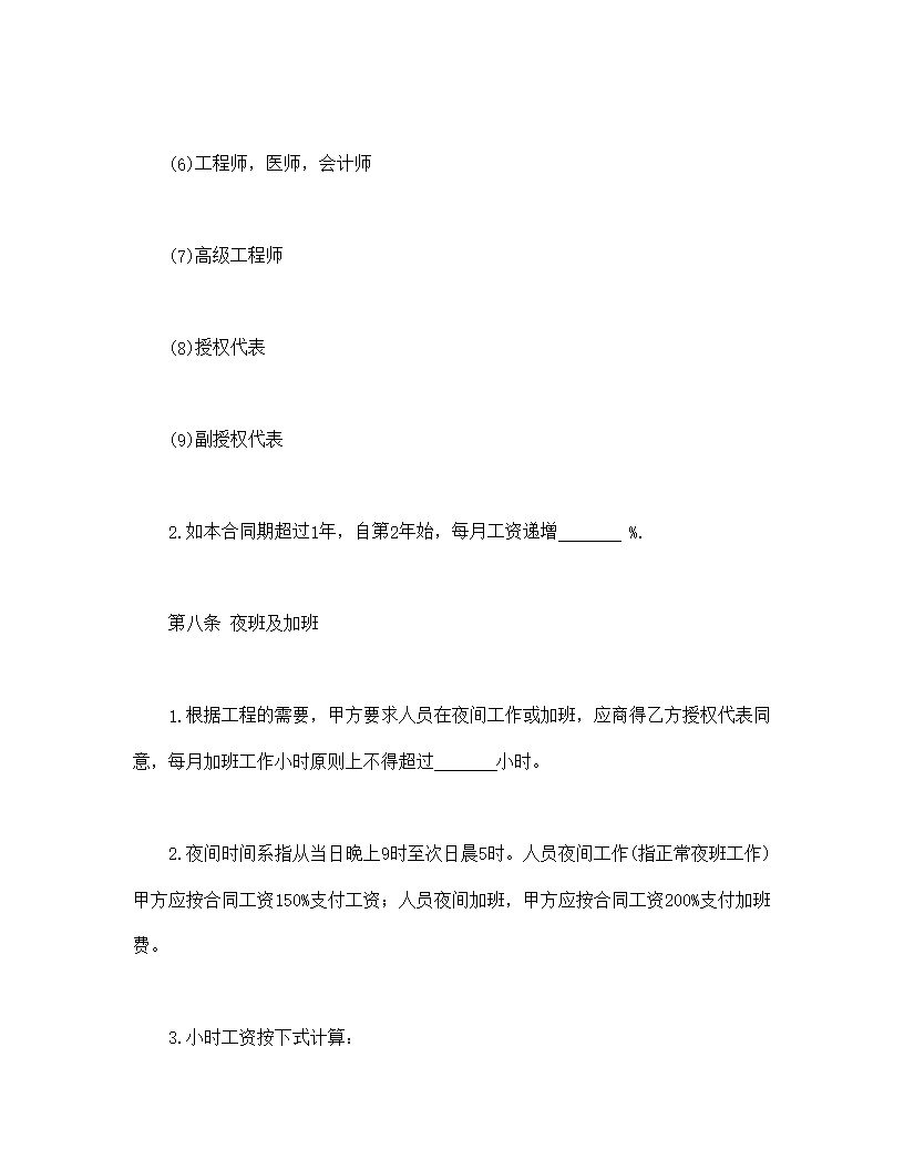 中外劳务合同通用模板