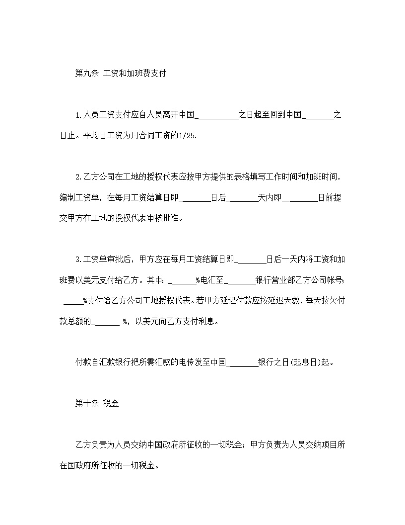 中外劳务合同通用模板