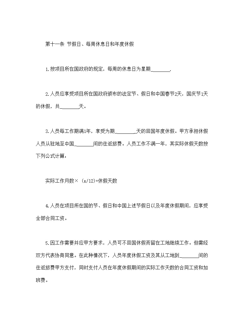中外劳务合同通用模板