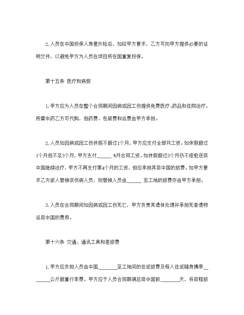 中外劳务合同通用模板