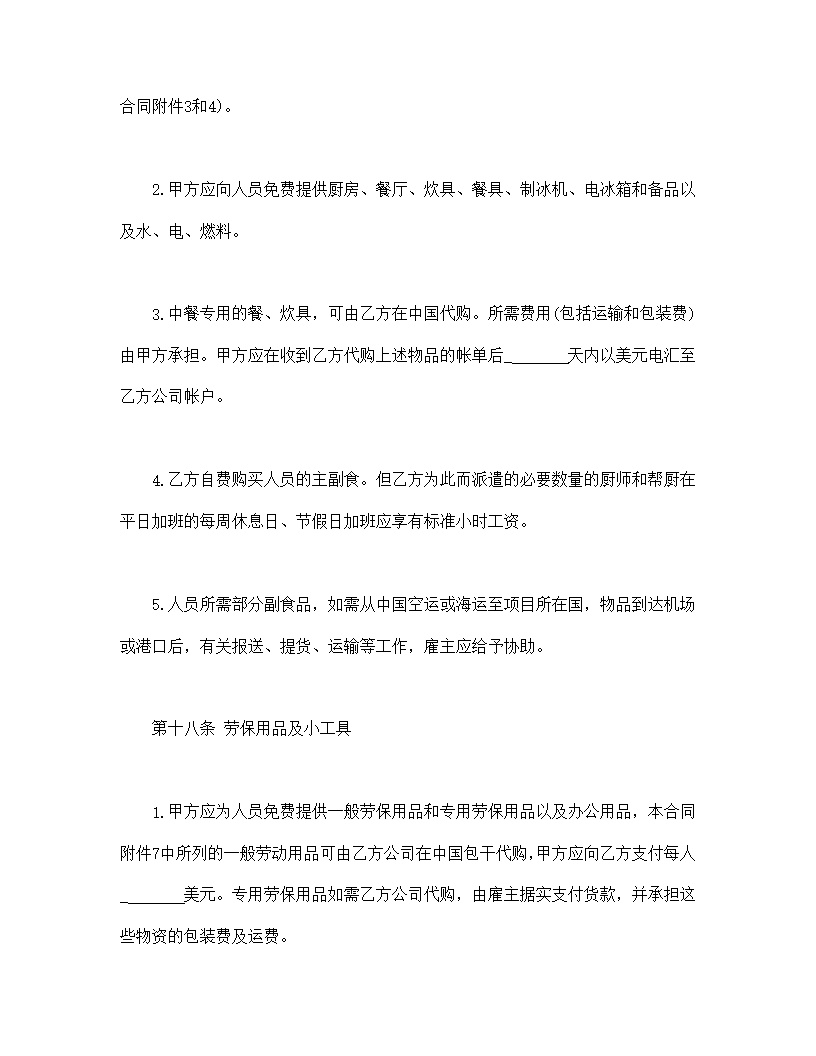 中外劳务合同通用模板