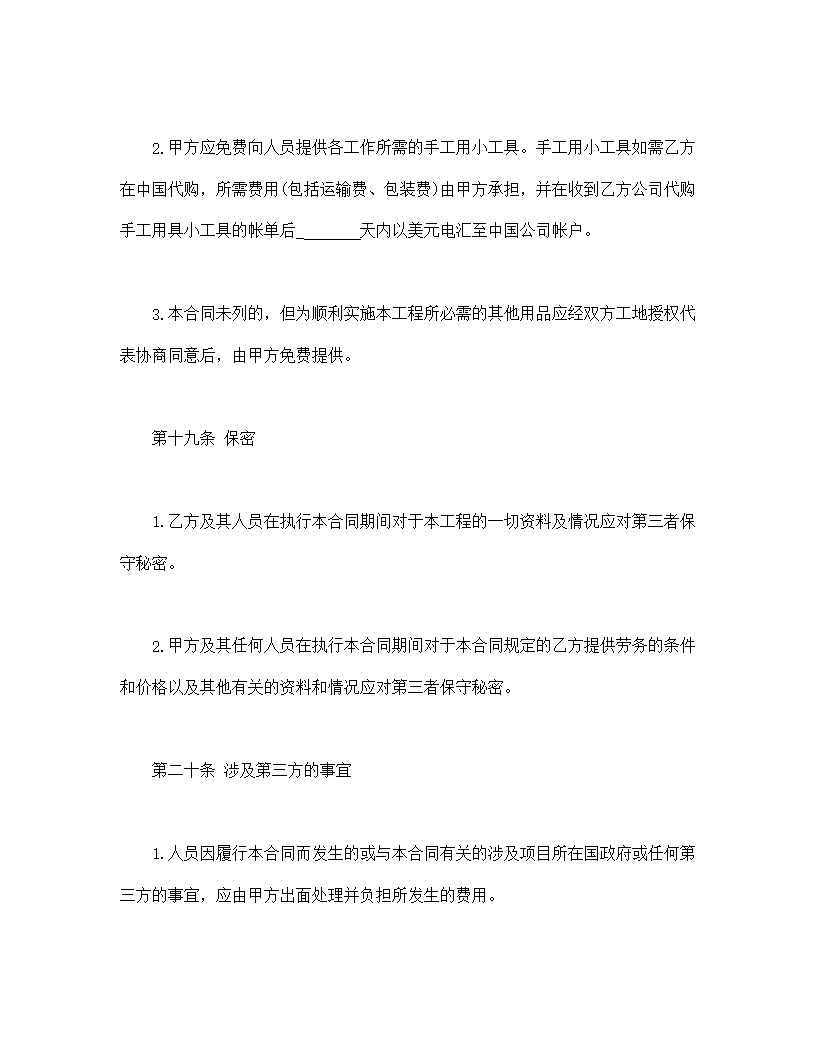 中外劳务合同通用模板