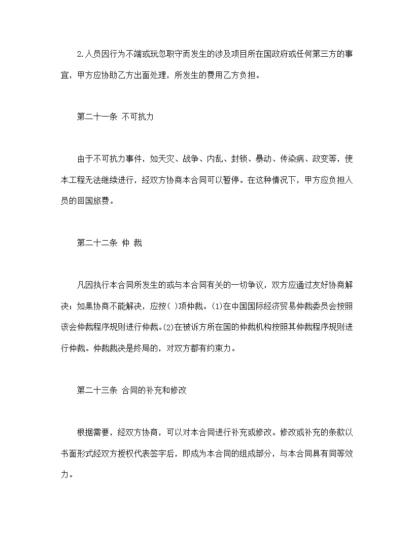 中外劳务合同通用模板