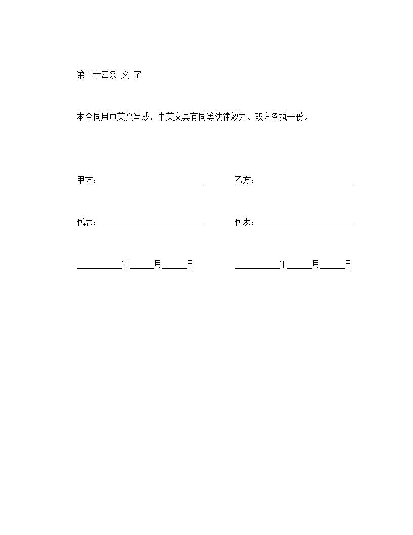 中外劳务合同通用模板