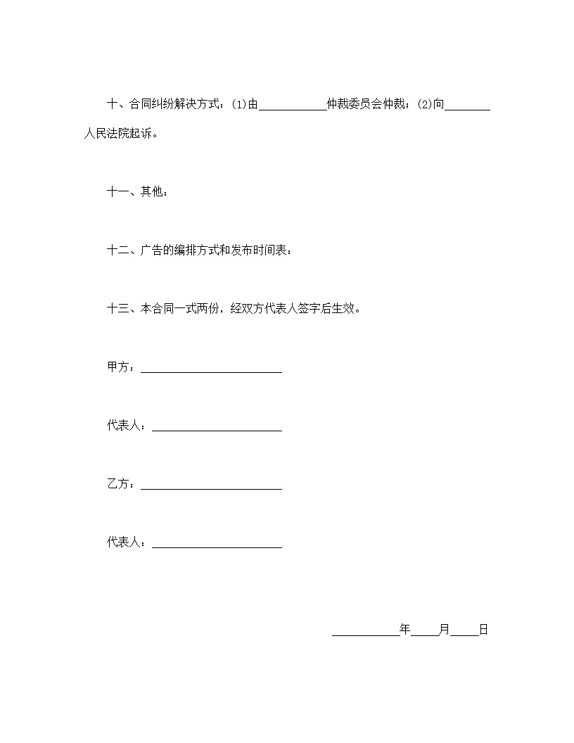 广告发布委托合同模板1