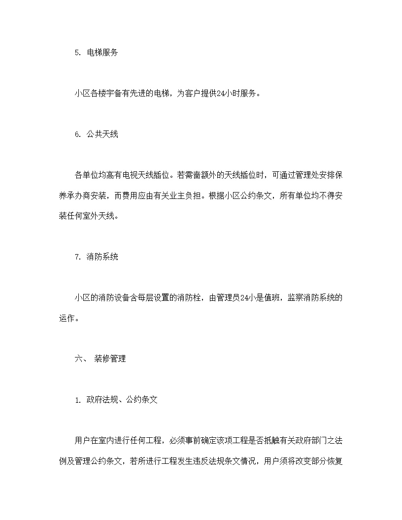 城市住宅区业主管理委员会章程模板