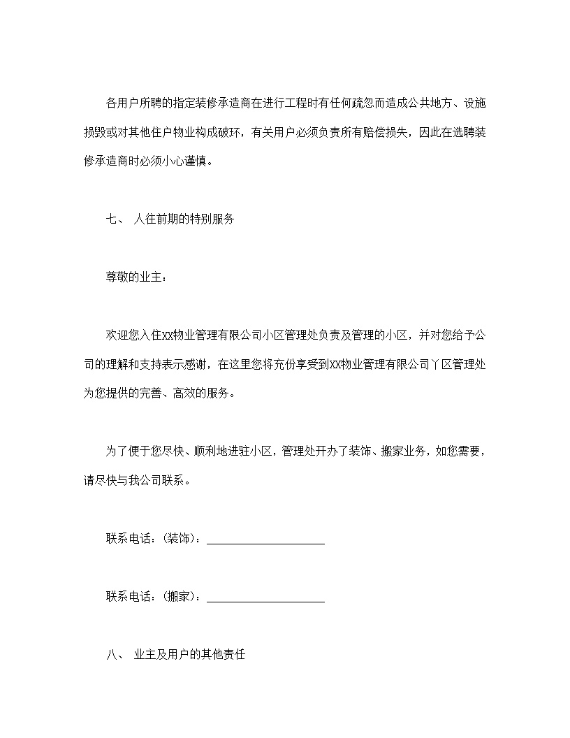 城市住宅区业主管理委员会章程模板