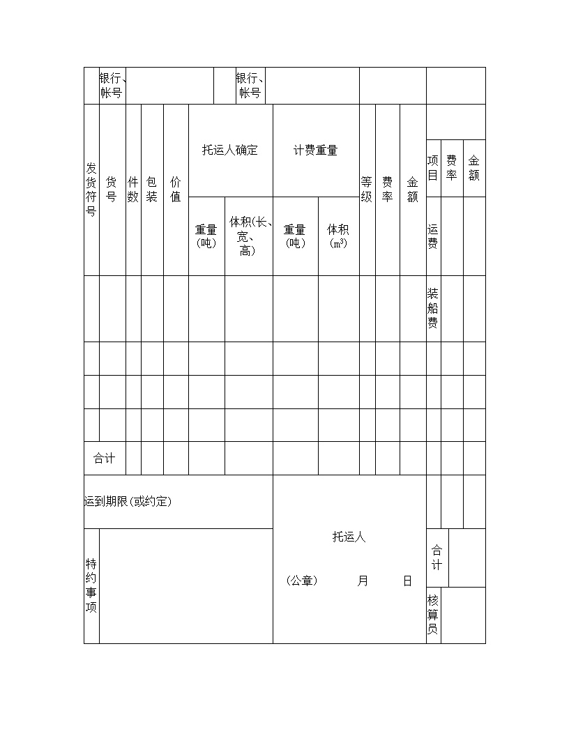 水路货物运单模板