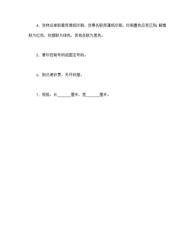 水路货物运单模板