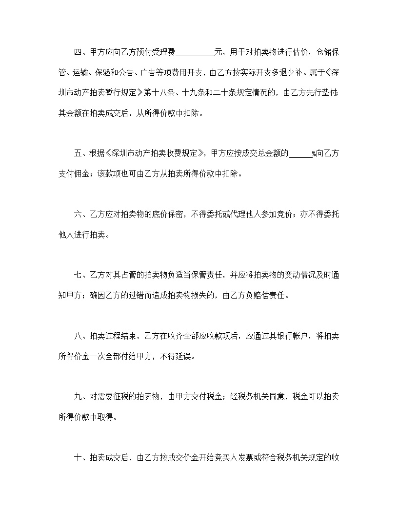 深圳市动产拍卖行委托拍卖合同模板