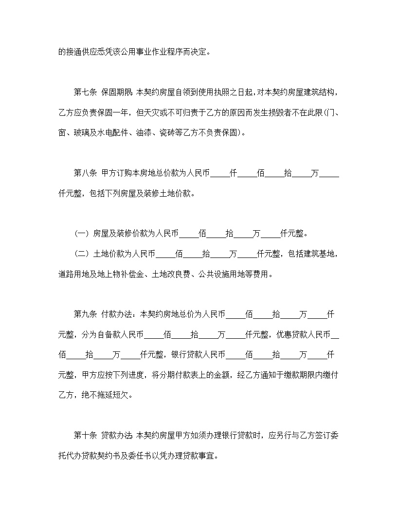 建筑工程委建契约书模板