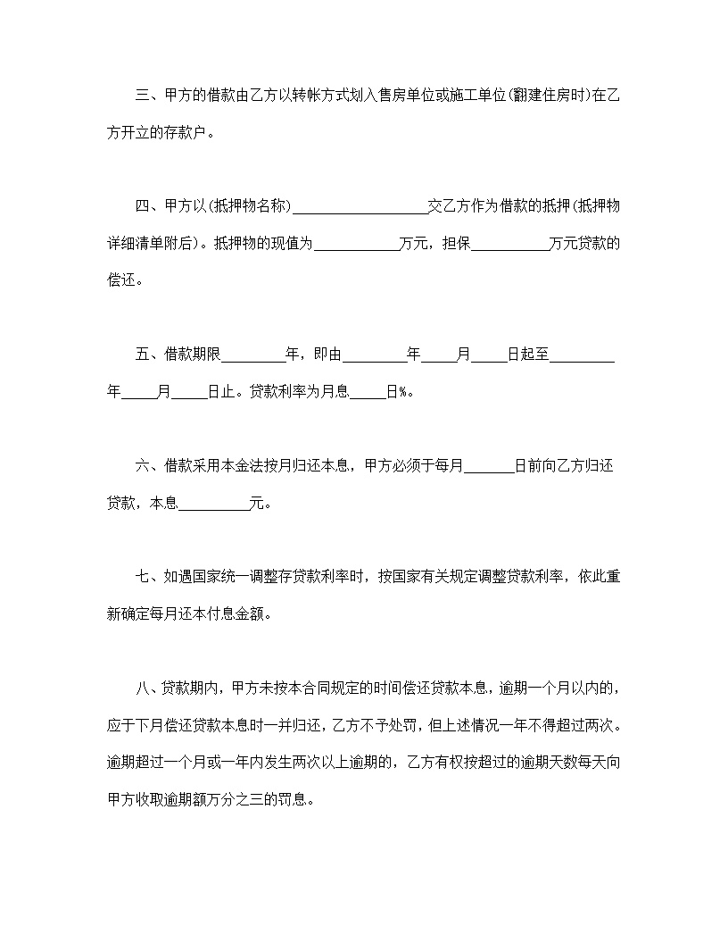 职工住房抵押贷款合同模板1